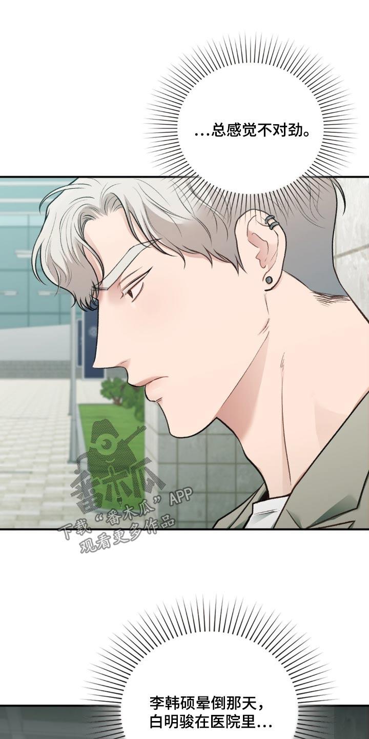 第66话 出院 第 11 页