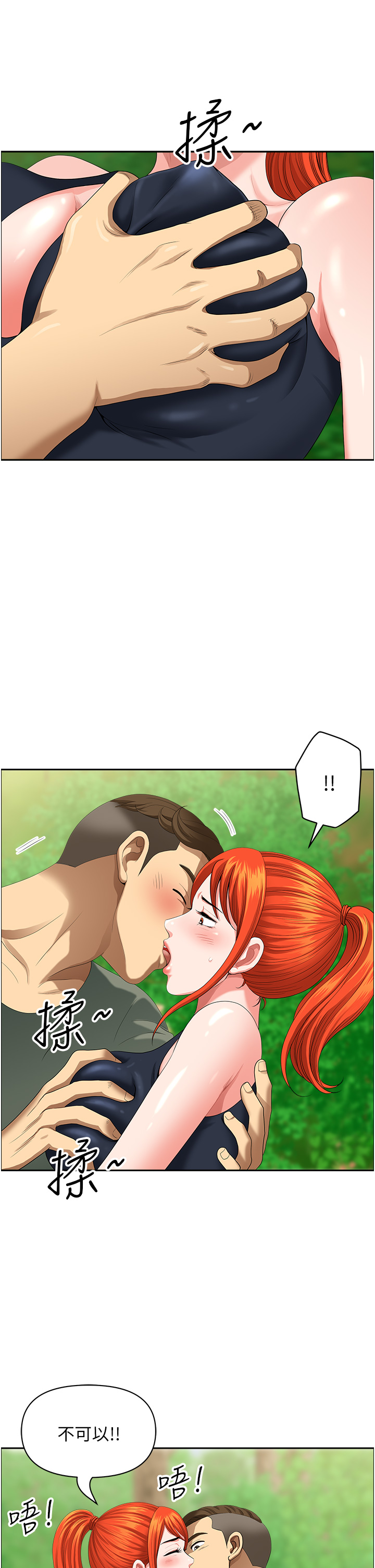 第39话 - 谁…谁来救救我!! 第 36 页