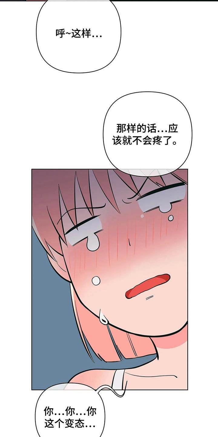第53话 锻炼 第 19 页