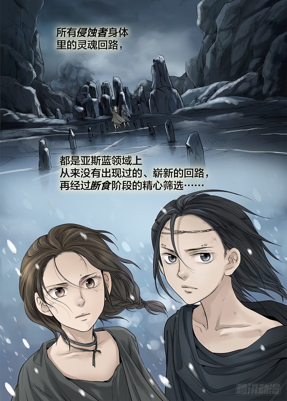 冰雪临界 第26回 侵蚀者1 第 9 页