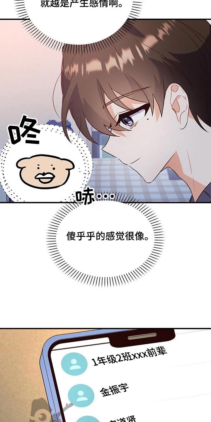 第63话 有关系 第 18 页