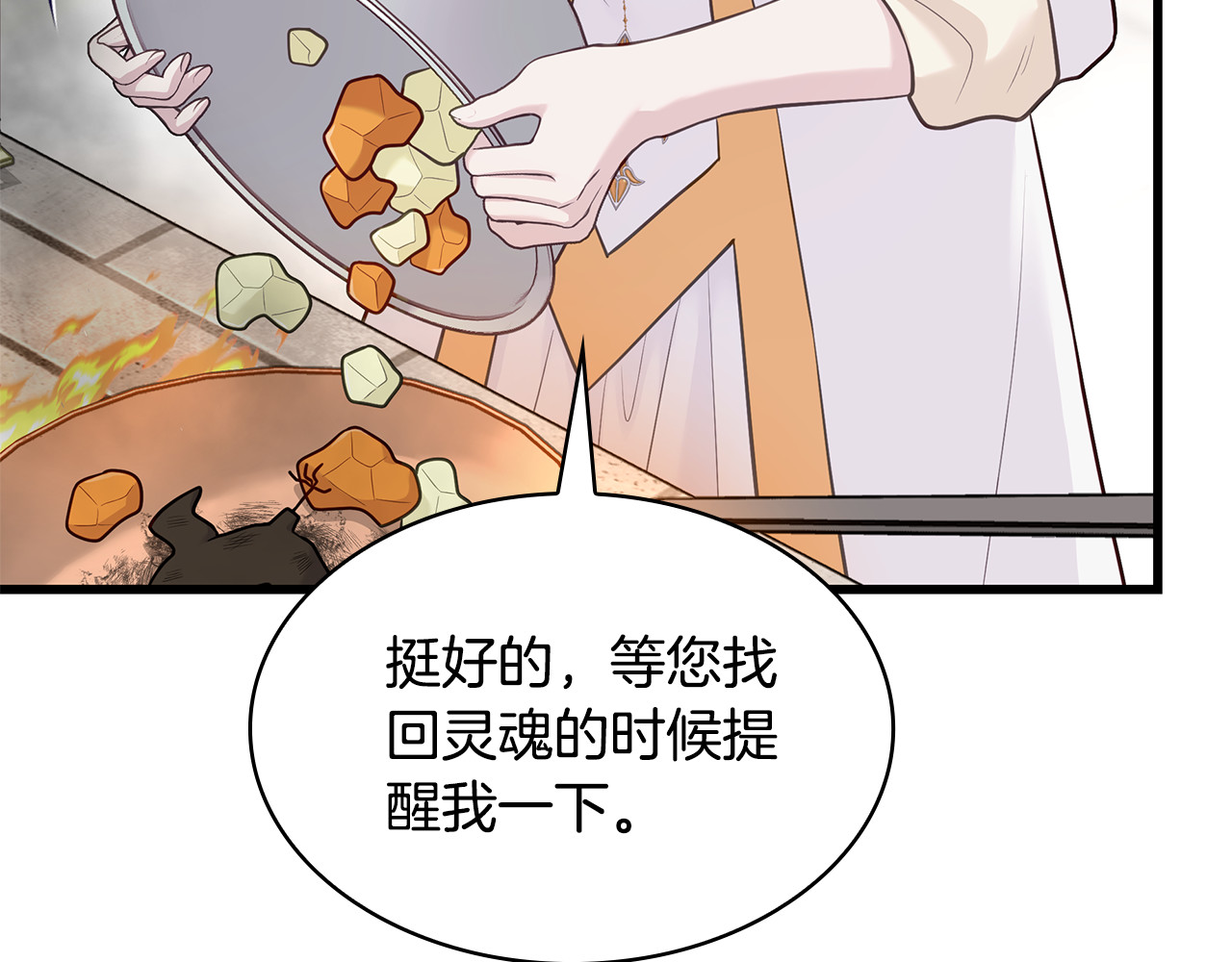 第4话 施展厨艺 第 282 页