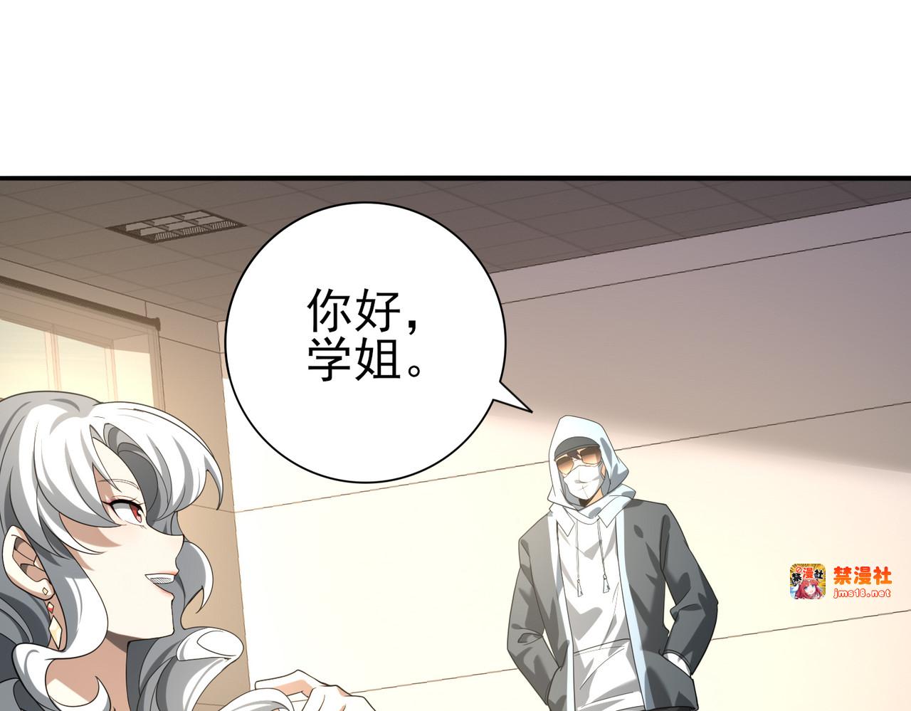 第39话 比风云阁重要的“学姐” 第 5 页