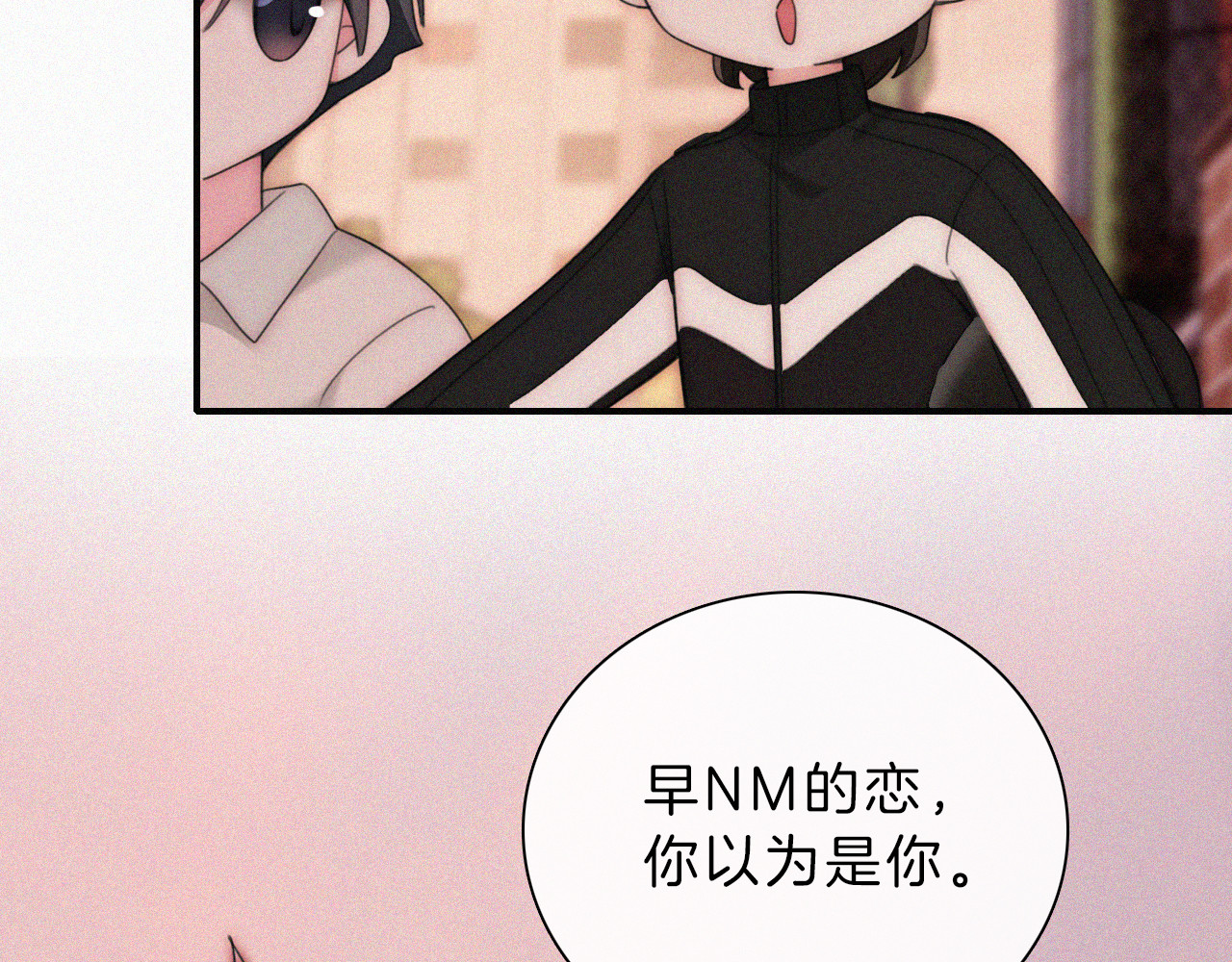 第14话 不会早恋的 第 83 页