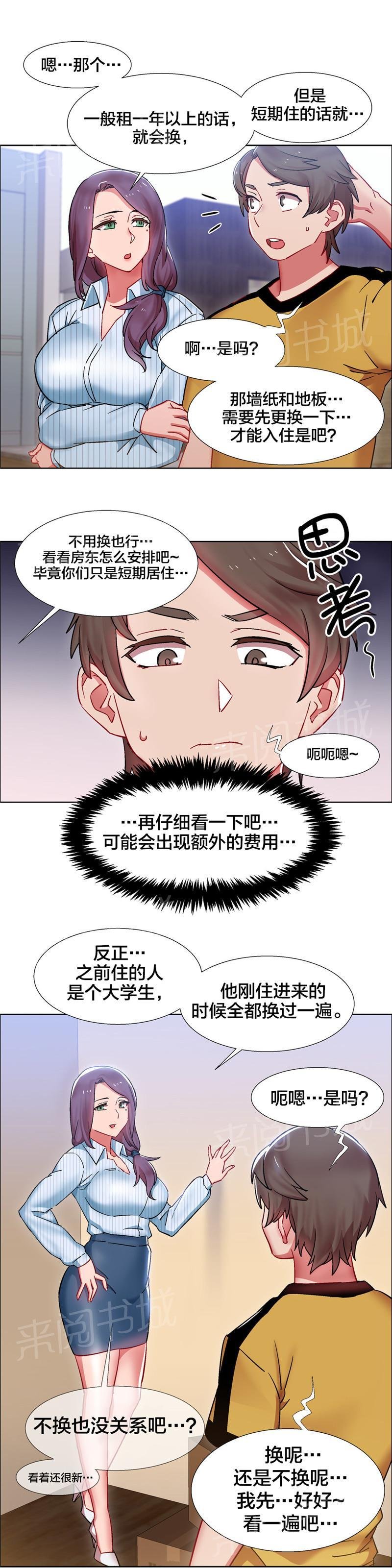 第41话 房地产的女老板(五) 第 9 页