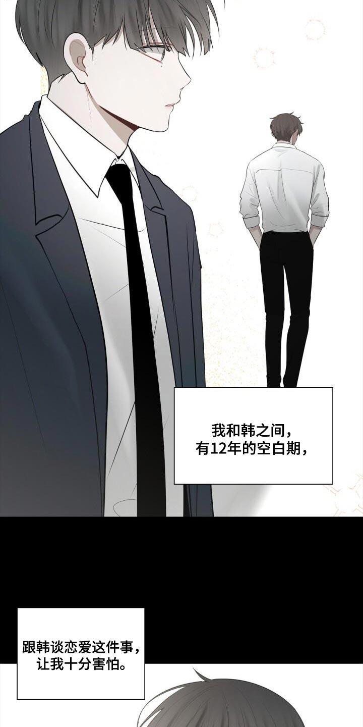 第34话 害怕 第 23 页