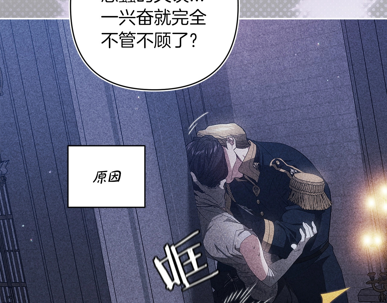 第47话 其他男人怎么能跟你比较呢？ 第 14 页