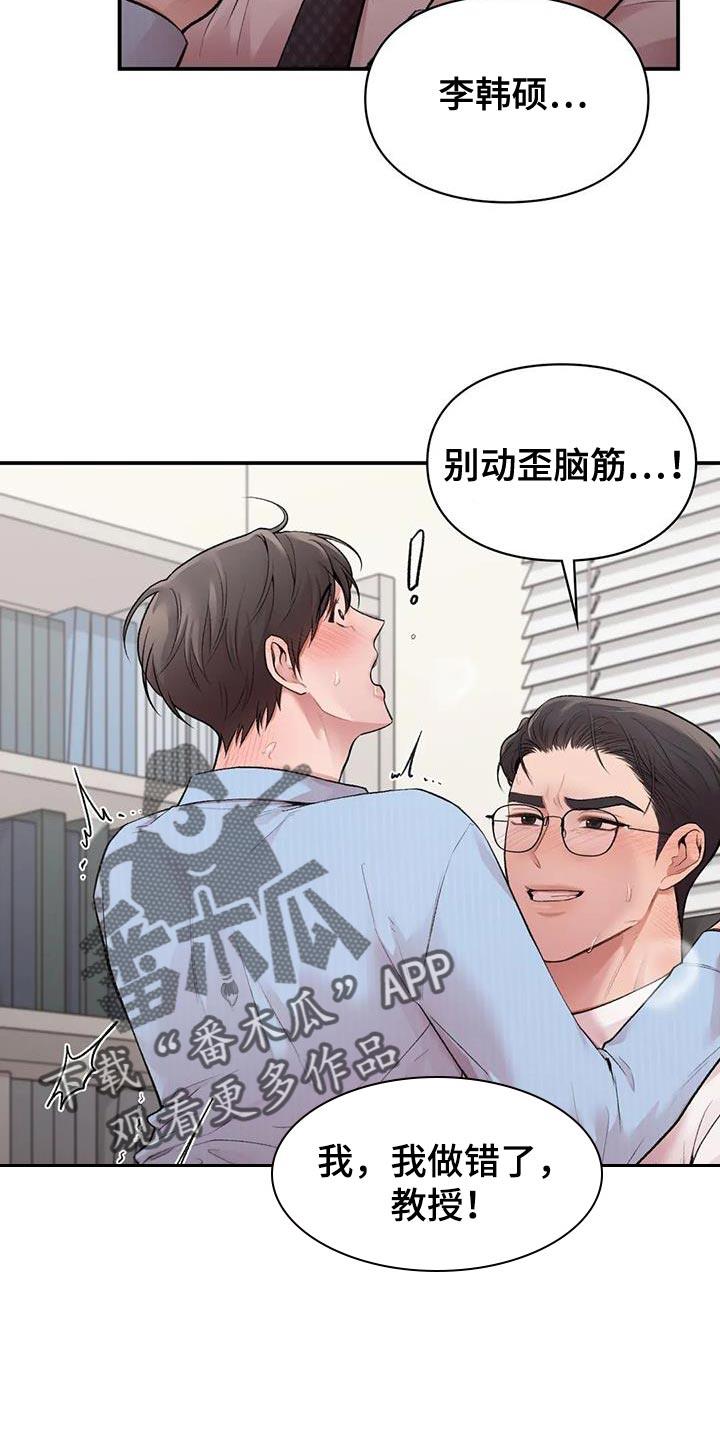 第20话 时间不多了 第 9 页