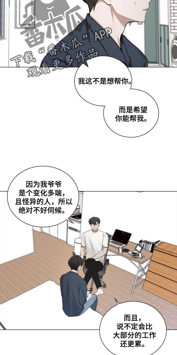 第55话 你是在担心什么？ 第 17 页