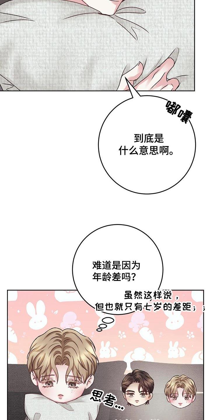 第30话 差距 第 27 页