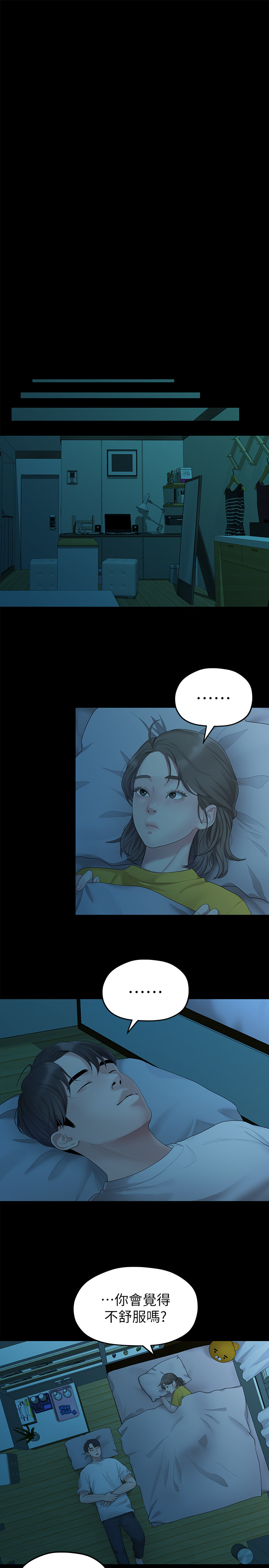 第26话 - 从学长进化为相佑哥的那天 第 6 页