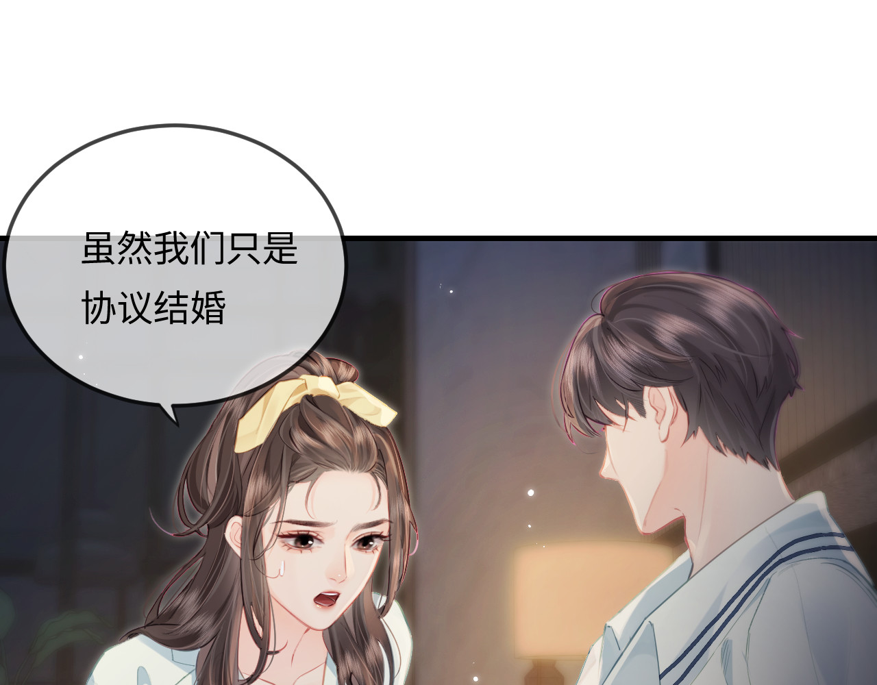 第23话 不许你出轨 第 74 页