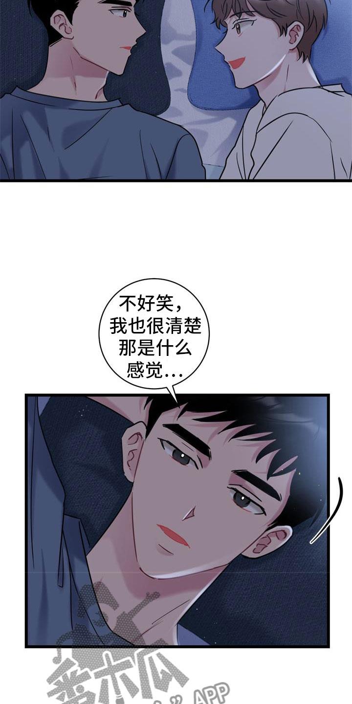 第10话 还好你在 第 10 页