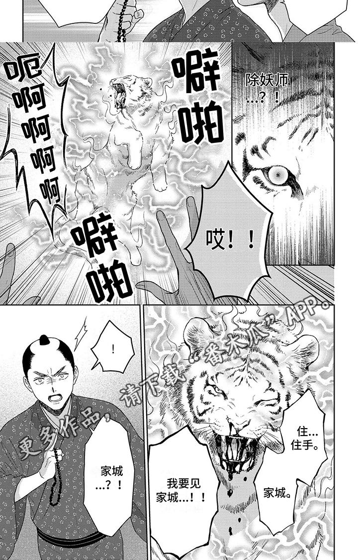 第30话 变故 第 6 页