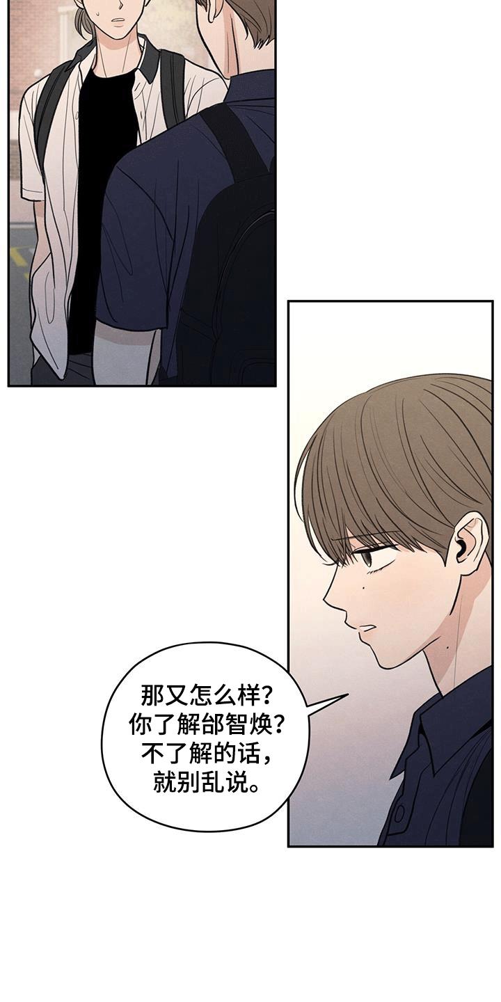 第105话 【第二季】背后诋毁 第 22 页