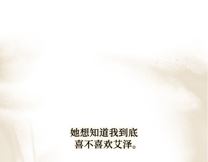 第83话 目的不纯 第 97 页