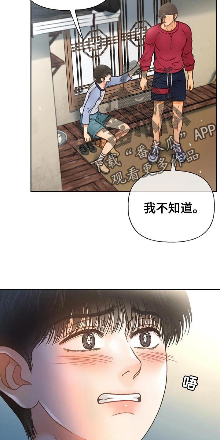 第105话 【第三季】也是无所谓吗？ 第 21 页