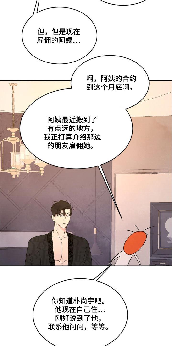 第205话 ：【第二季】雇佣你 第 26 页