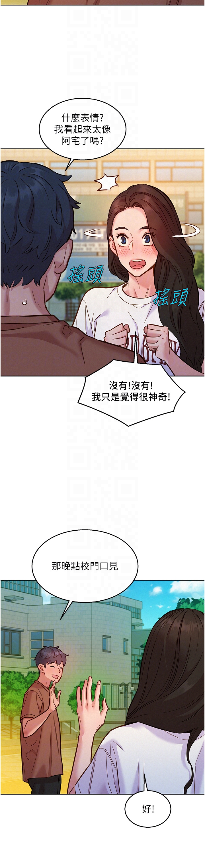 第59话 - 借摸一下没关系吧？ 第 26 页