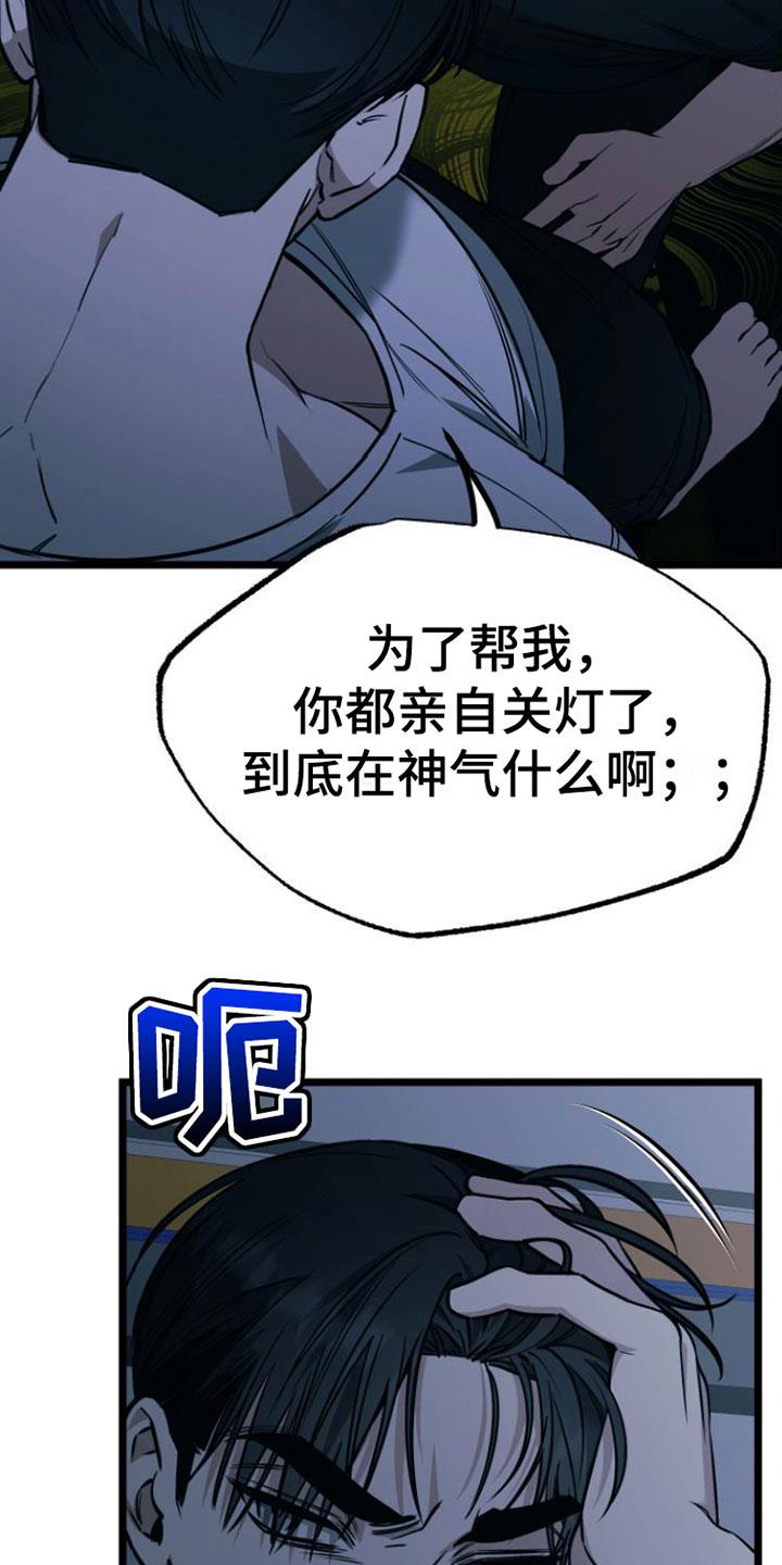 第6话 愿赌服输 第 13 页