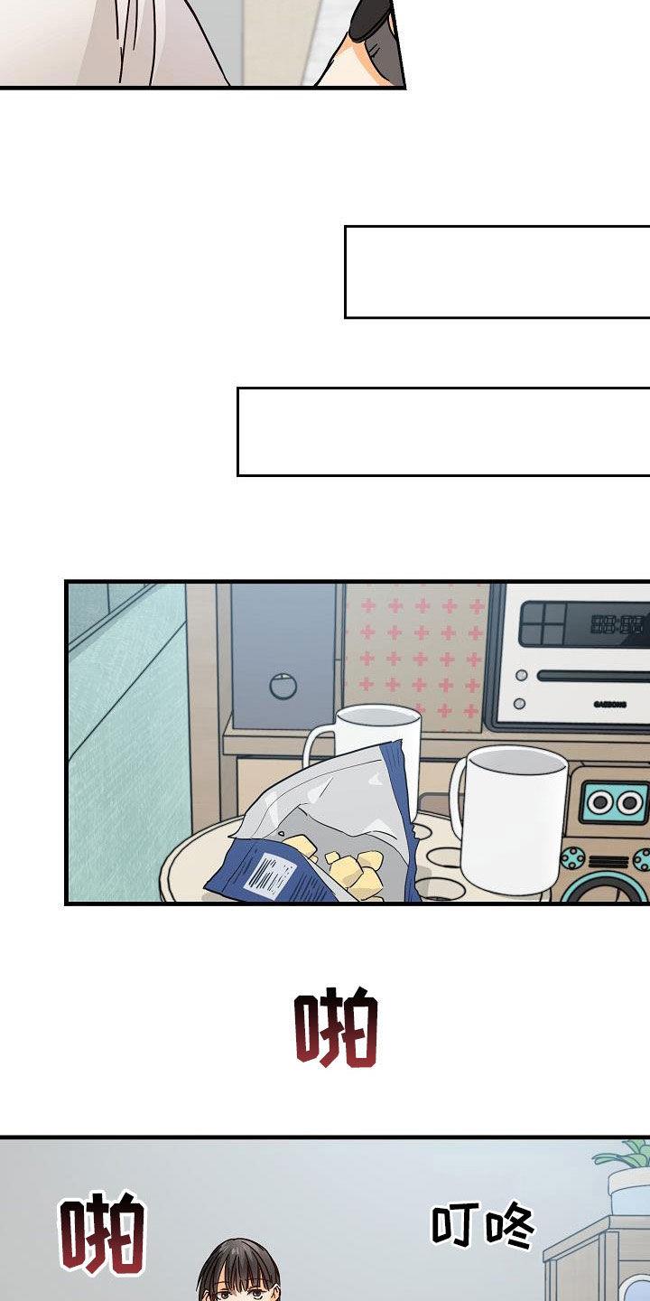 第24话 吃醋 第 3 页