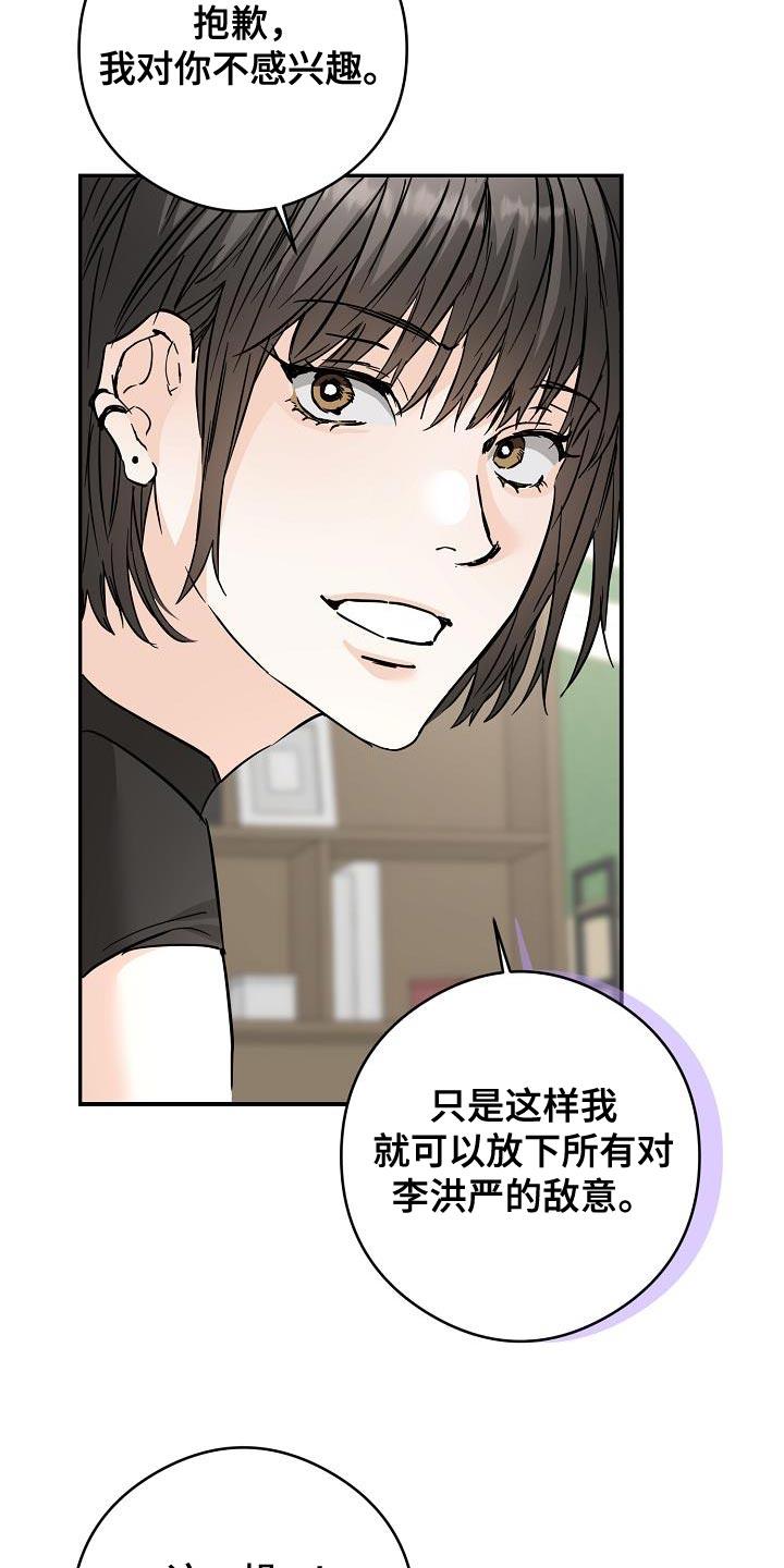 第97话 千万不要误会 第 24 页