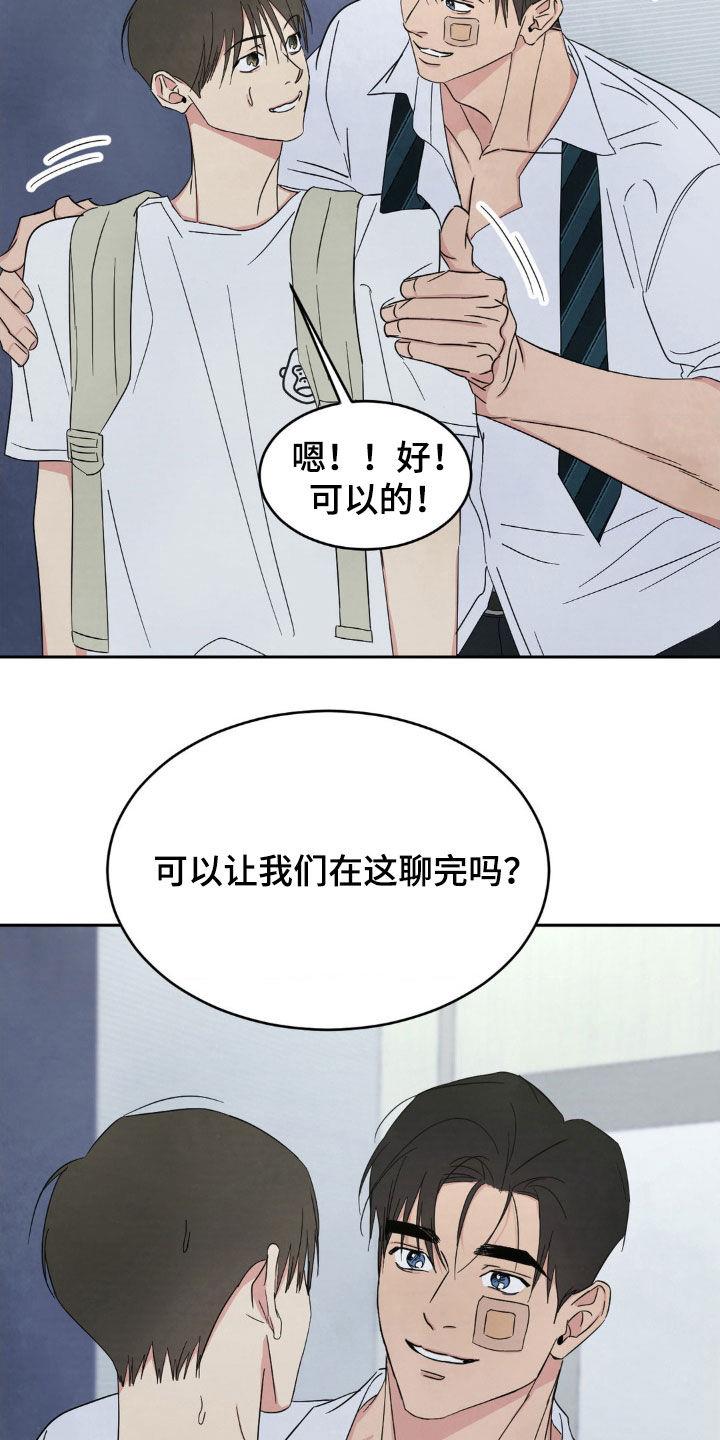 第222话 【第二季】眼力见 第 22 页
