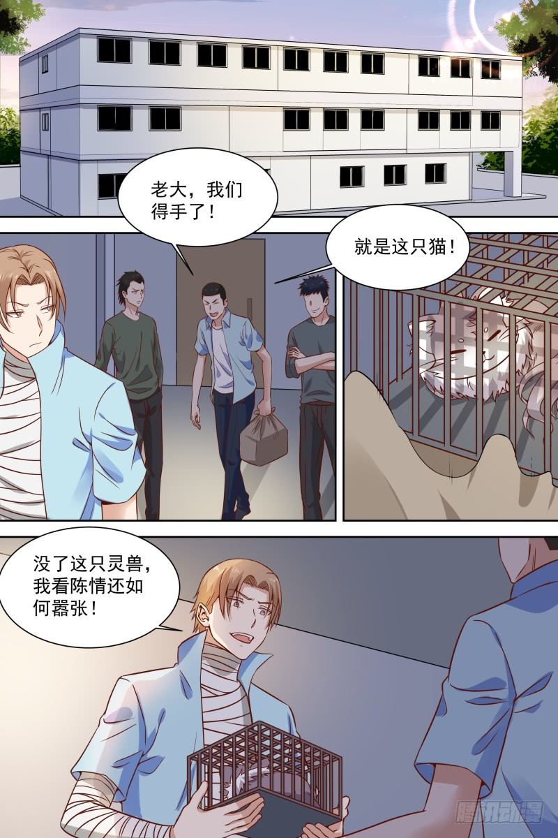 第23话 还有这操作？！ 第 3 页