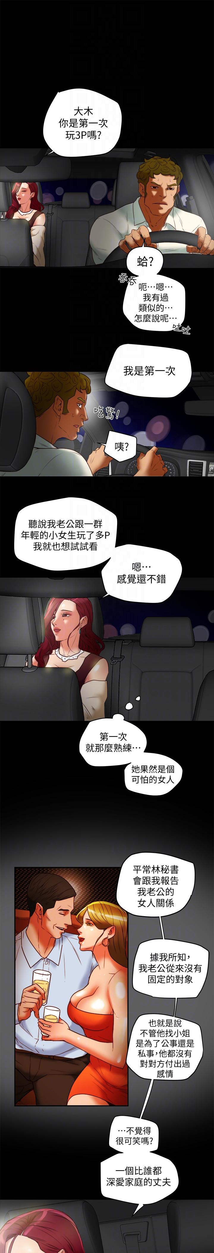第21话-我要诱惑妳老公 第 19 页