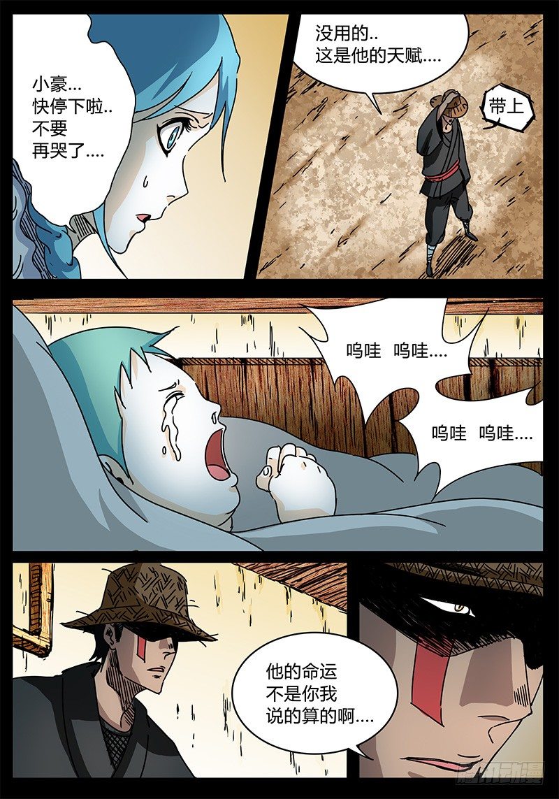 第88话 被世界遗弃的孩子② 第 7 页