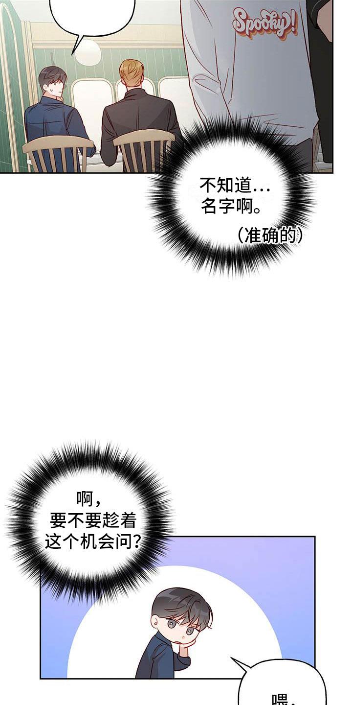 第29话 名字 第 23 页