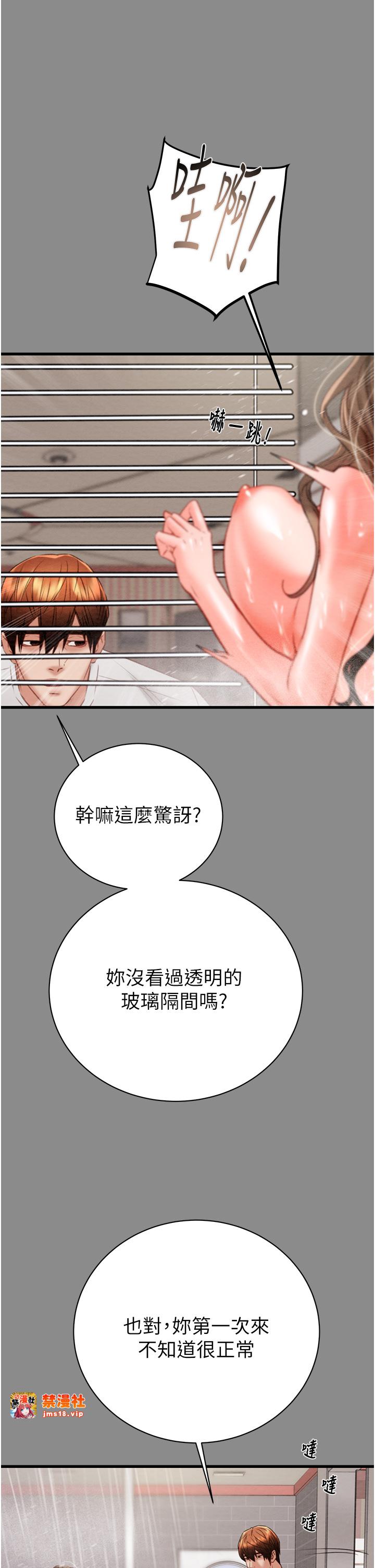 第21话 - 淋浴间的私密时光 第 31 页