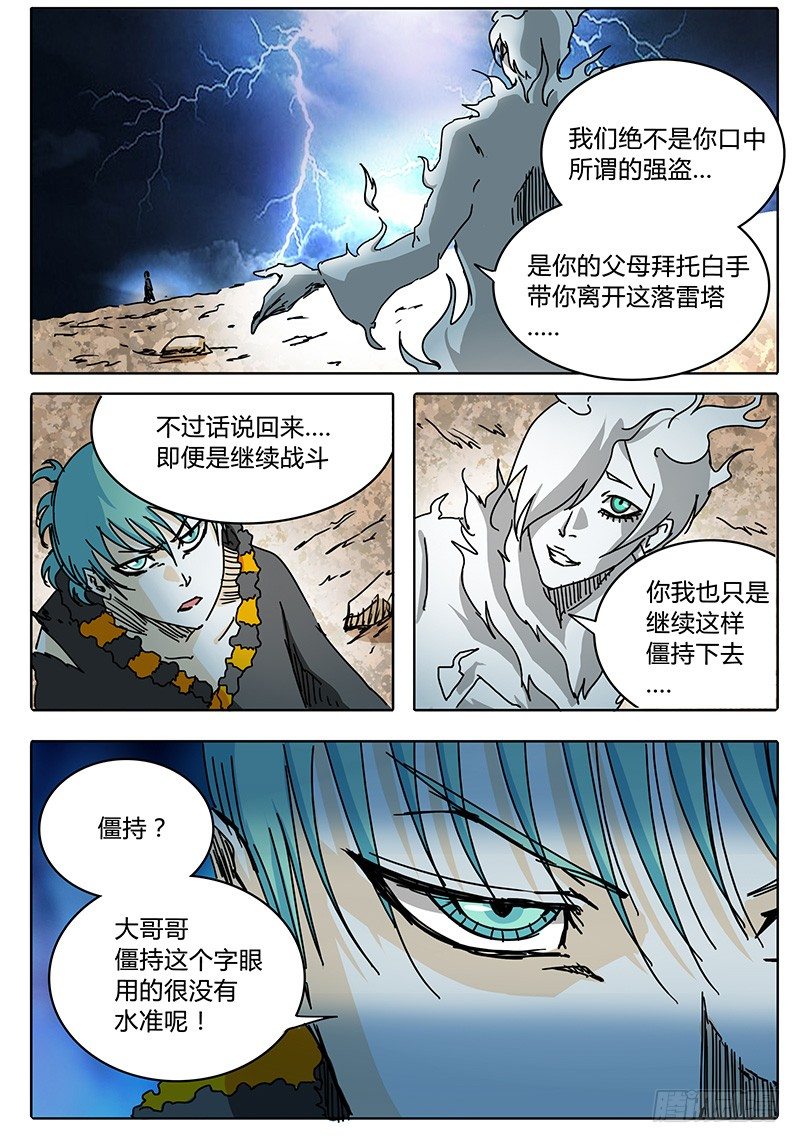 第64话 大事不妙！我的伙伴！ 第 8 页