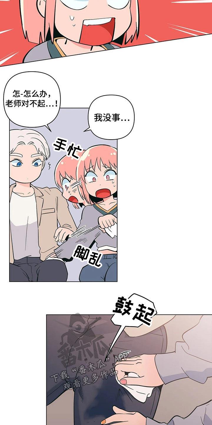第35话 打翻 第 13 页