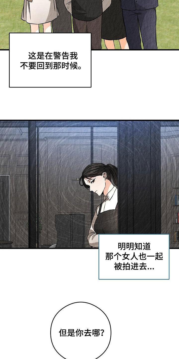 第69话 面具 第 6 页
