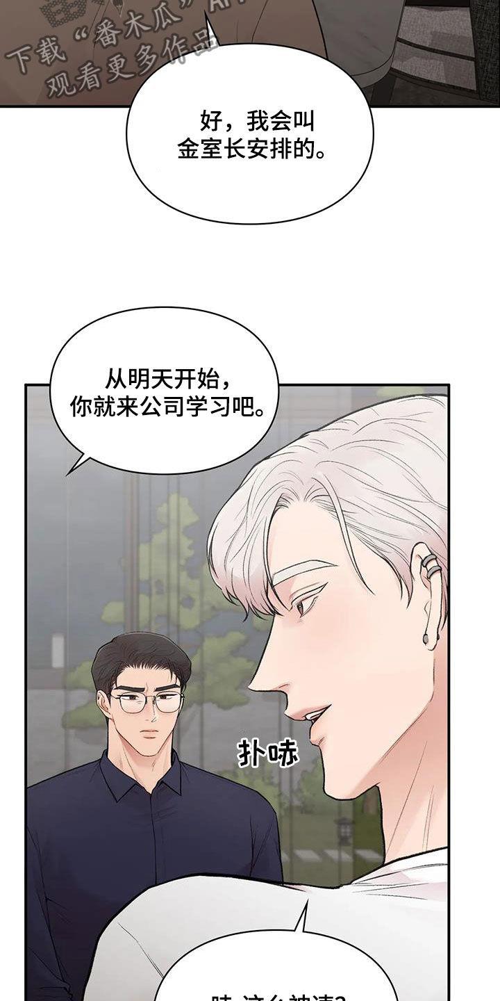 第39话 明争暗斗 第 9 页