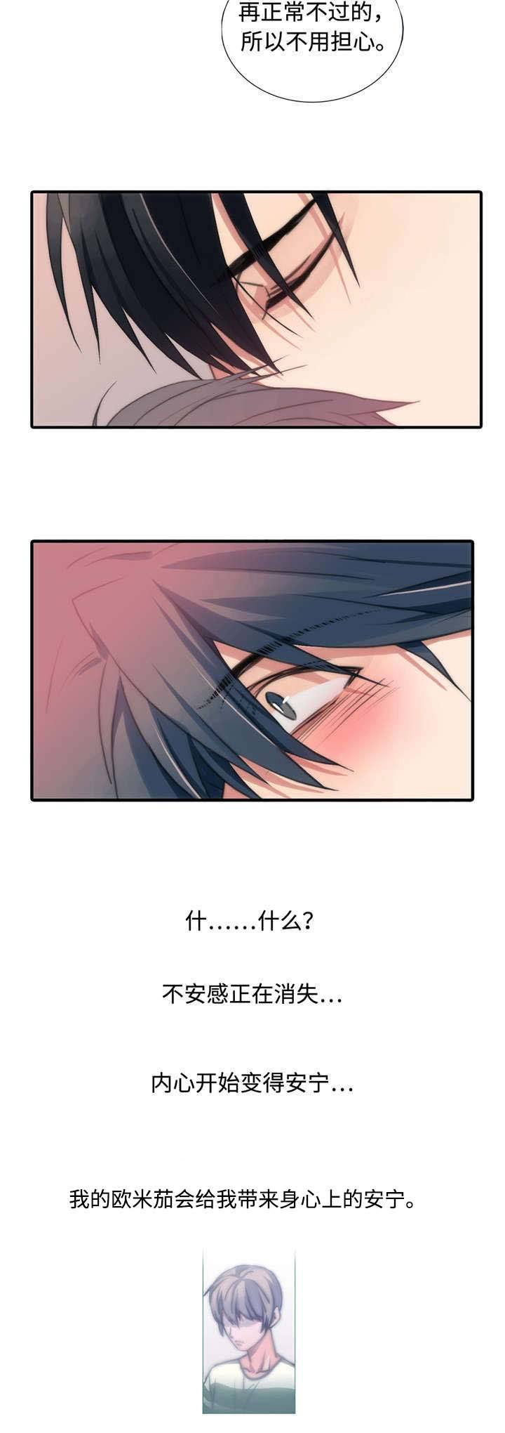 第25话 25_恐慌状态 第 3 页