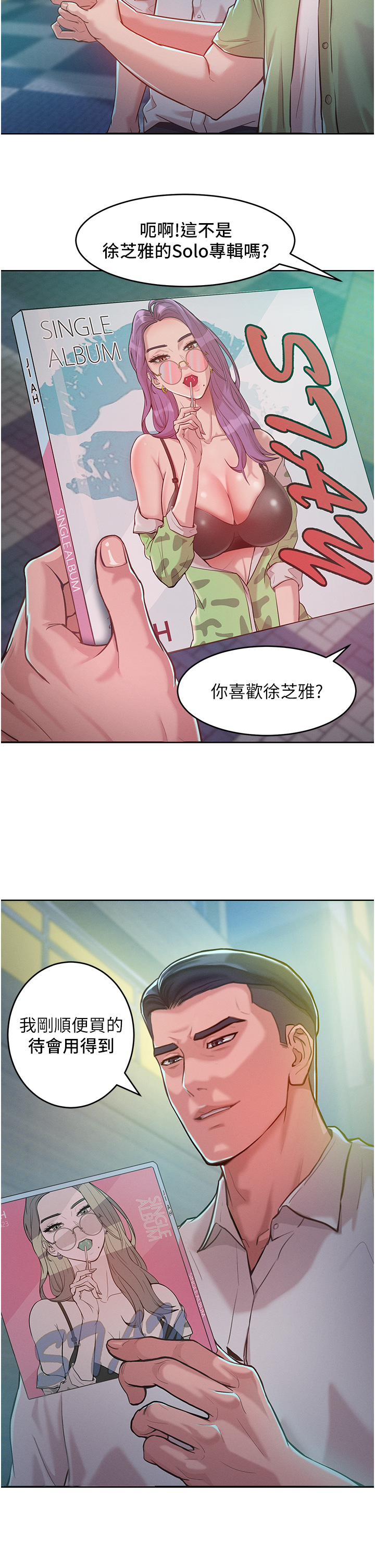 第3话 - 融化女心的调情高手 第 7 页