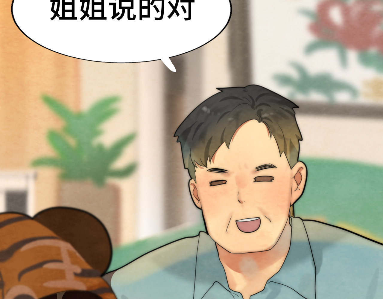 第49话 对联窗花和你 第 33 页