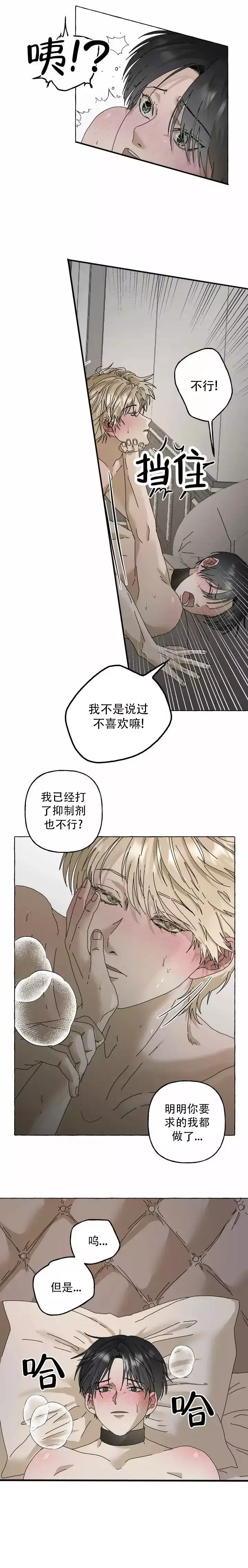 第2话 标记 第 7 页