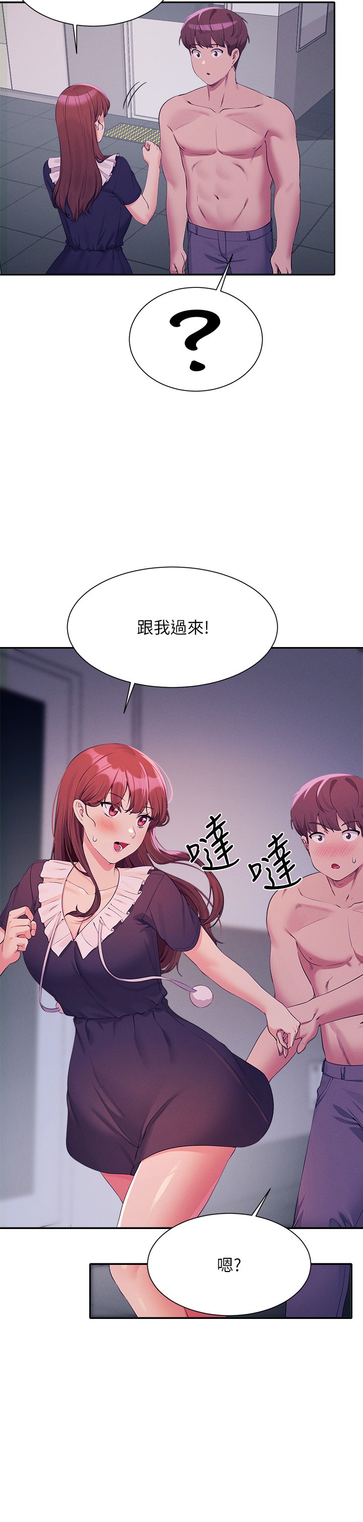第117话 - 要不要用这姿势插进来…? 第 9 页
