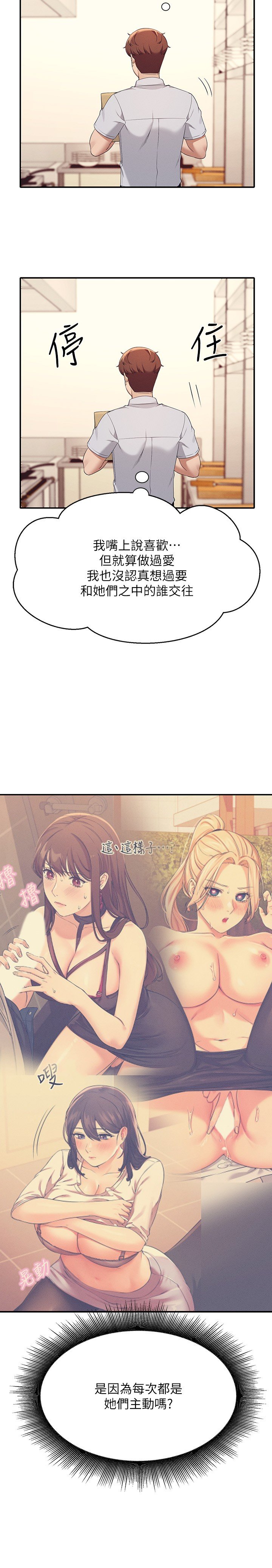 第85话 - 爆乳内衣 第 7 页