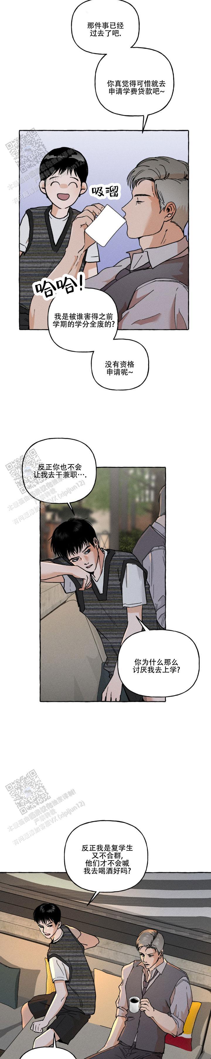 第7话 又提这事 第 10 页