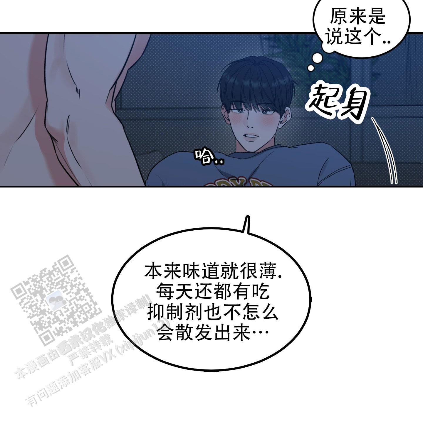 第5话 无声的呐喊 第 14 页