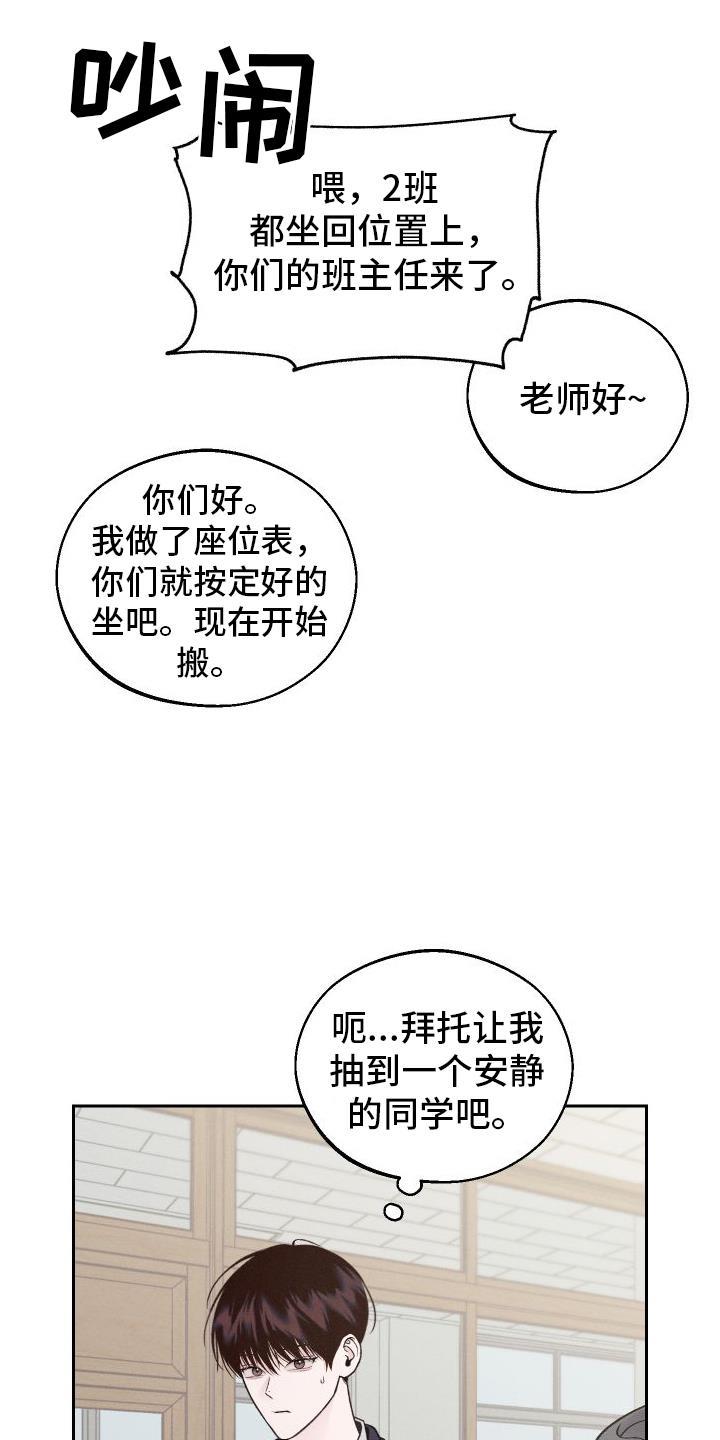 第2话 班级 第 22 页