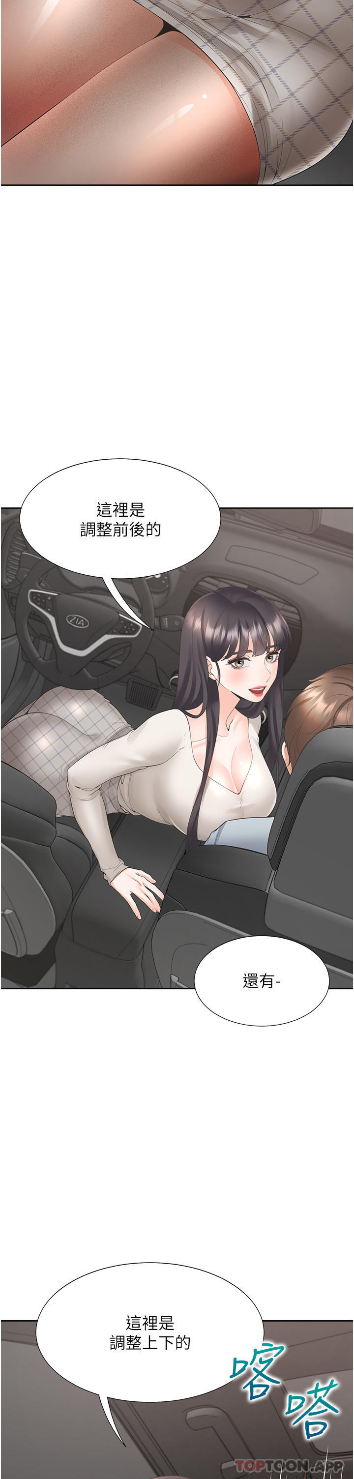 第43话 - 在车内抬头的小老弟 第 21 页