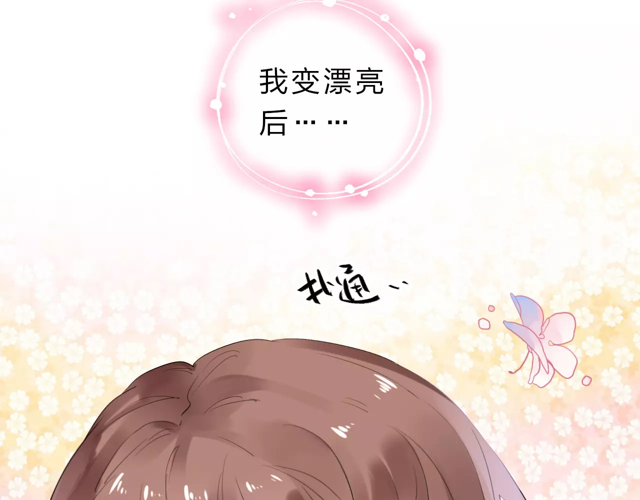 第4话 高二1班 第 68 页