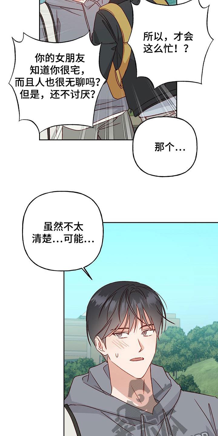 第58话 越来越讨厌 第 12 页