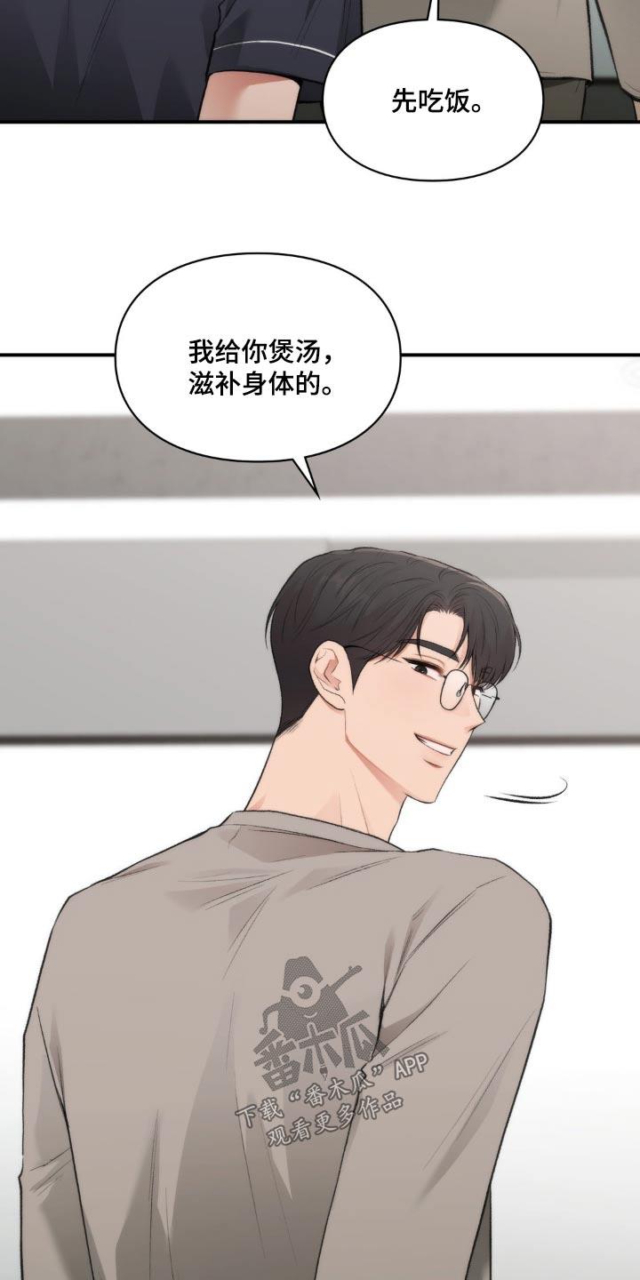 第67话 太苦了 第 16 页