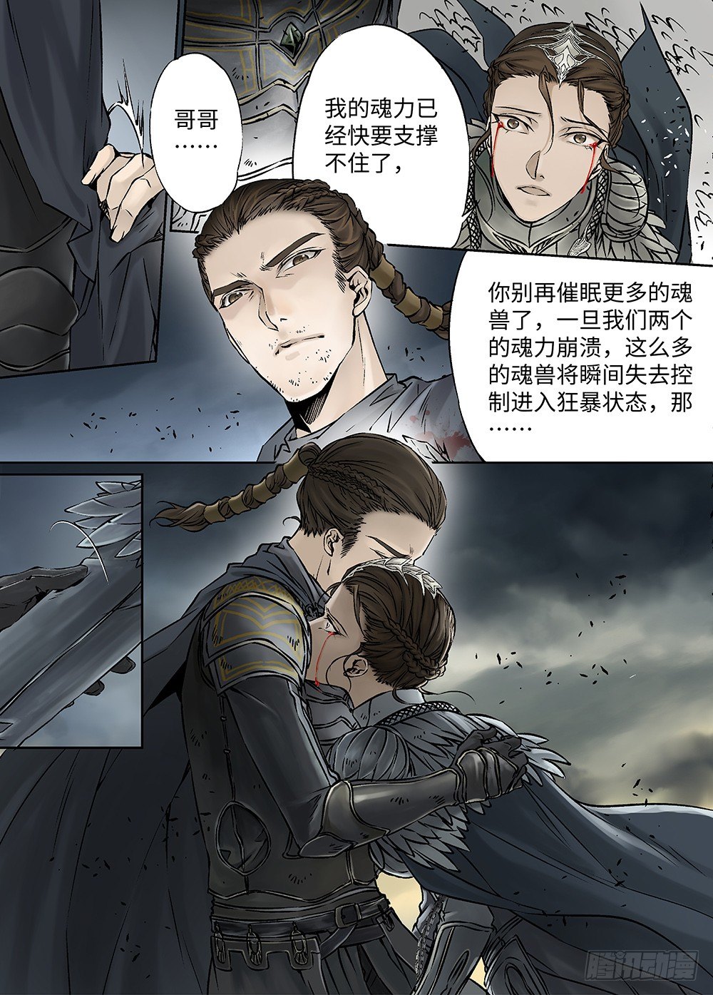 冰雪临界 第32回 王者集结 第 4 页